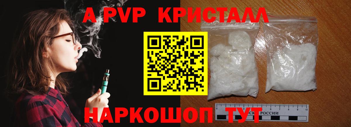 A-PVP Crystall Сорочинск