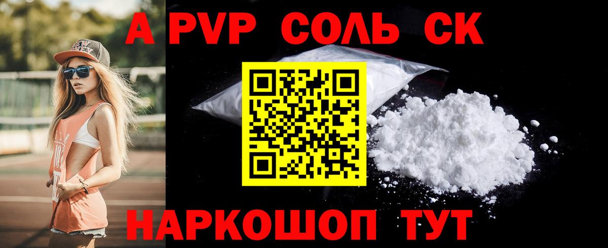 Alpha-PVP СК  Alpha-PVP  Сорочинск  Вход с VPN  A PVP Соль 