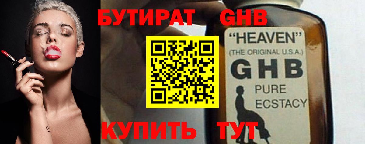 Сорочинск  Бутират BDO  Вход с VPN 