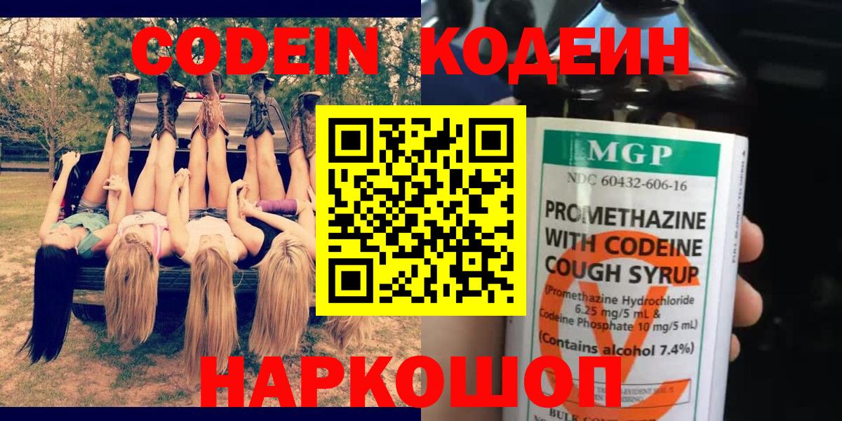 Codein Purple Drank  Вход с VPN  Кодеин напиток Lean (лин)  Сорочинск 
