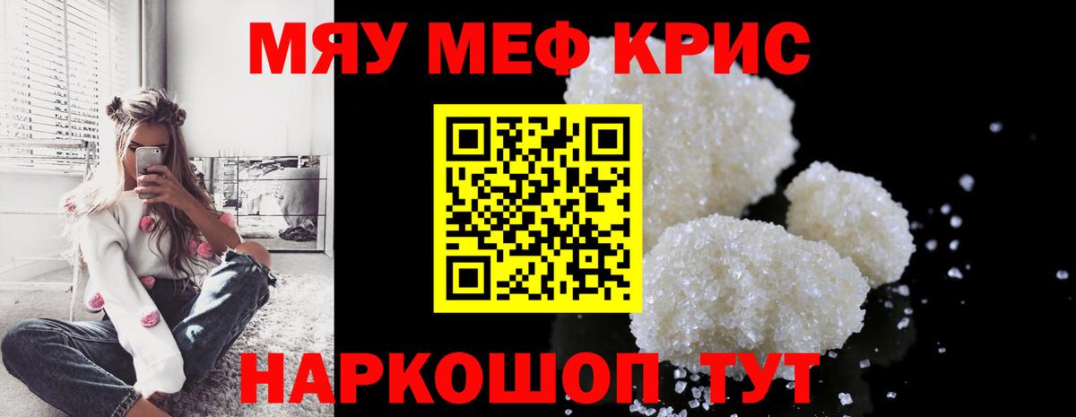 Мефедрон VHQ  МЕФ кристаллы  Вход с VPN  МЯУ-МЯУ  Сорочинск  МЯУ-МЯУ 