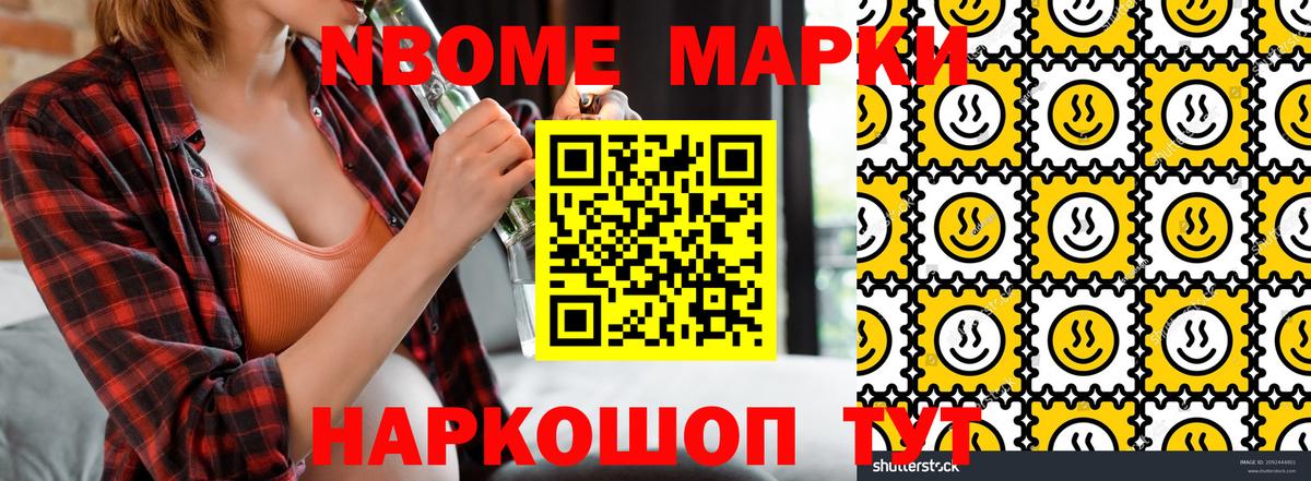 Марки 25I-NBOMe 1,5мг Сорочинск